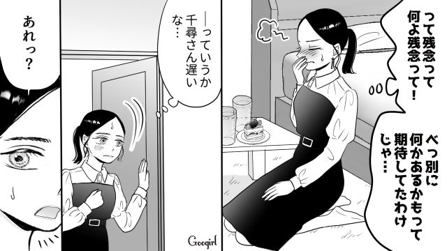 【スカッと漫画】彼氏の狙いは美人で有名な妹だった！ ゲス彼氏から妹を守った話【第9話】