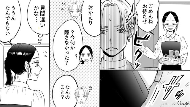 【スカッと漫画】彼氏の狙いは美人で有名な妹だった！ ゲス彼氏から妹を守った話【第9話】