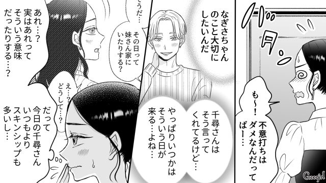 【スカッと漫画】彼氏の狙いは美人で有名な妹だった！ ゲス彼氏から妹を守った話【第9話】