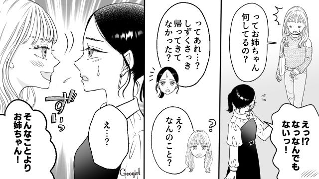 【スカッと漫画】彼氏の狙いは美人で有名な妹だった！ ゲス彼氏から妹を守った話【第9話】