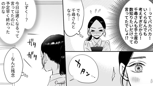 【スカッと漫画】彼氏の狙いは美人で有名な妹だった！ ゲス彼氏から妹を守った話【第9話】