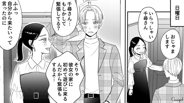 【スカッと漫画】彼氏の狙いは美人で有名な妹だった！ ゲス彼氏から妹を守った話【第8話】