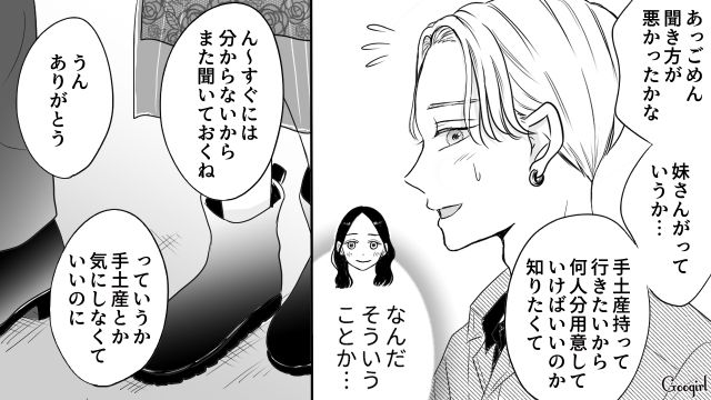 【スカッと漫画】彼氏の狙いは美人で有名な妹だった！ ゲス彼氏から妹を守った話【第8話】