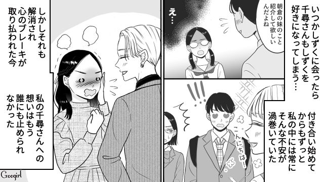 【スカッと漫画】彼氏の狙いは美人で有名な妹だった！ ゲス彼氏から妹を守った話【第8話】