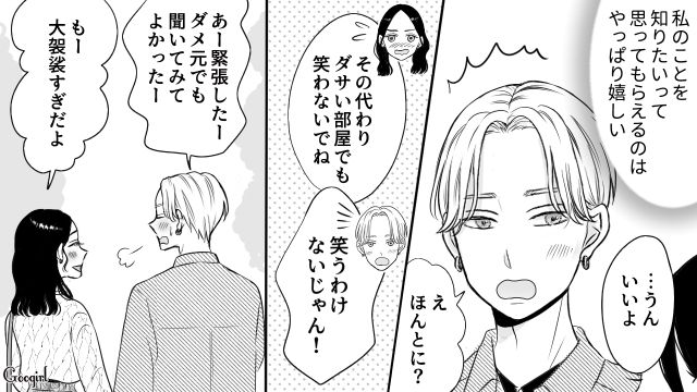 【スカッと漫画】彼氏の狙いは美人で有名な妹だった！ ゲス彼氏から妹を守った話【第8話】