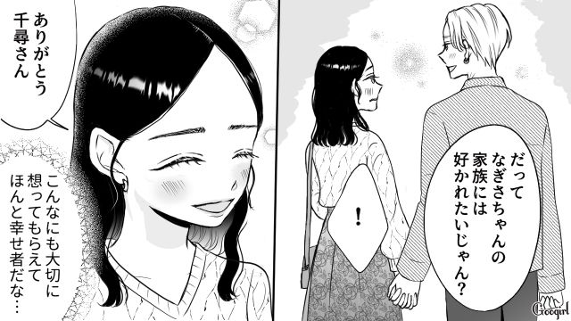 【スカッと漫画】彼氏の狙いは美人で有名な妹だった！ ゲス彼氏から妹を守った話【第8話】