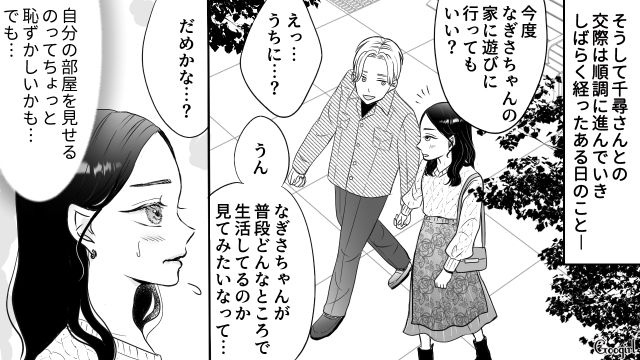 【スカッと漫画】彼氏の狙いは美人で有名な妹だった！ ゲス彼氏から妹を守った話【第8話】