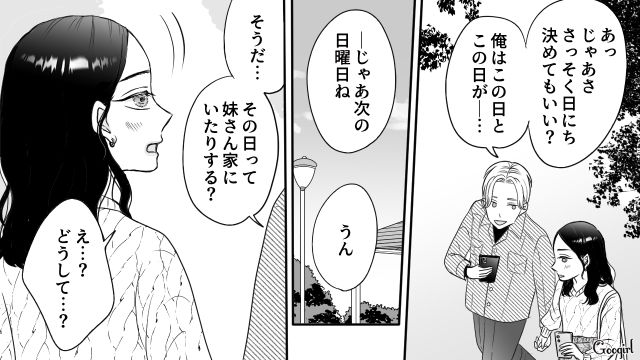 【スカッと漫画】彼氏の狙いは美人で有名な妹だった！ ゲス彼氏から妹を守った話【第8話】