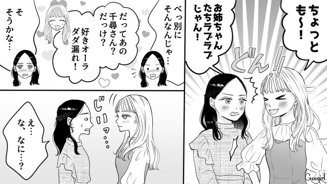 【スカッと漫画】彼氏の狙いは美人で有名な妹だった！ ゲス彼氏から妹を守った話【第7話】