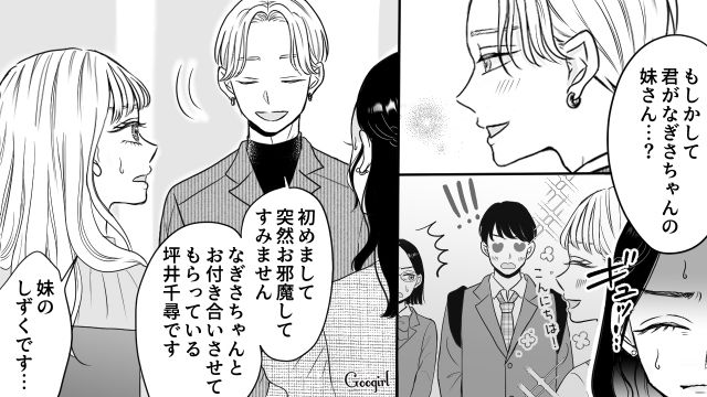 【スカッと漫画】彼氏の狙いは美人で有名な妹だった！ ゲス彼氏から妹を守った話【第7話】