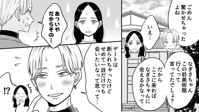 【スカッと漫画】彼氏の狙いは美人で有名な妹だった！ ゲス彼氏から妹を守った話【第7話】