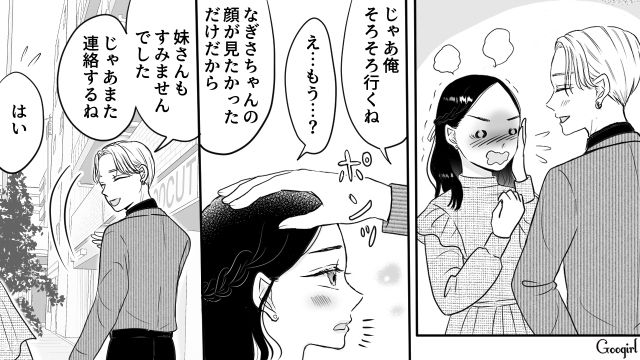 【スカッと漫画】彼氏の狙いは美人で有名な妹だった！ ゲス彼氏から妹を守った話【第7話】