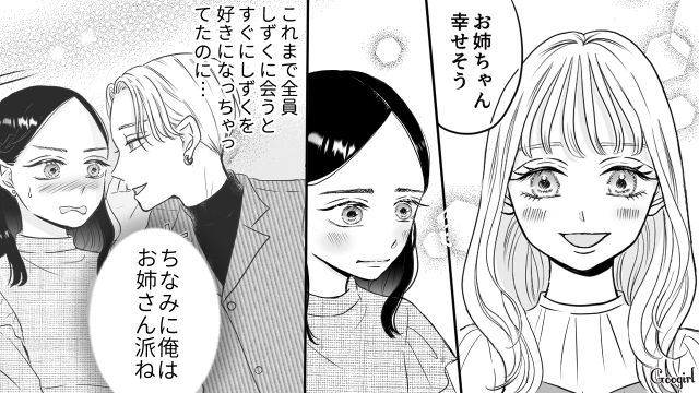 【スカッと漫画】彼氏の狙いは美人で有名な妹だった！ ゲス彼氏から妹を守った話【第7話】