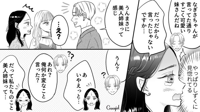 【スカッと漫画】彼氏の狙いは美人で有名な妹だった！ ゲス彼氏から妹を守った話【第7話】