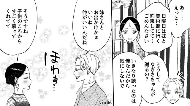 【スカッと漫画】彼氏の狙いは美人で有名な妹だった！ ゲス彼氏から妹を守った話【第6話】