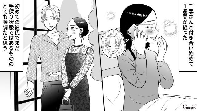 【スカッと漫画】彼氏の狙いは美人で有名な妹だった！ ゲス彼氏から妹を守った話【第6話】