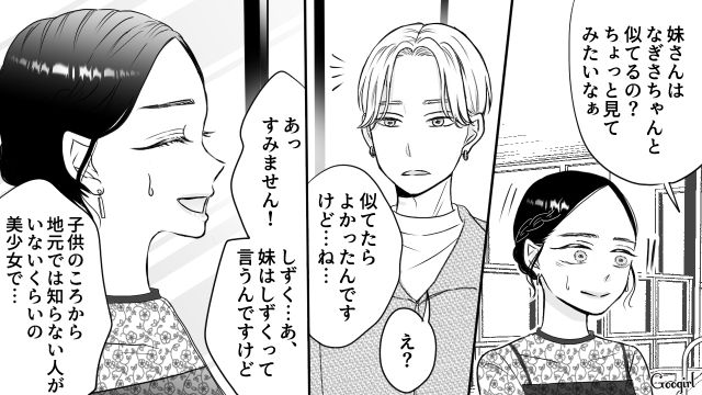 【スカッと漫画】彼氏の狙いは美人で有名な妹だった！ ゲス彼氏から妹を守った話【第6話】