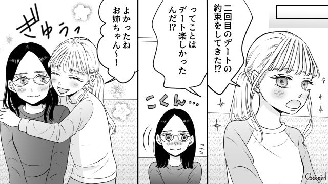 【スカッと漫画】彼氏の狙いは美人で有名な妹だった！ ゲス彼氏から妹を守った話【第5話】