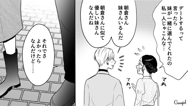 【スカッと漫画】彼氏の狙いは美人で有名な妹だった！ ゲス彼氏から妹を守った話【第5話】