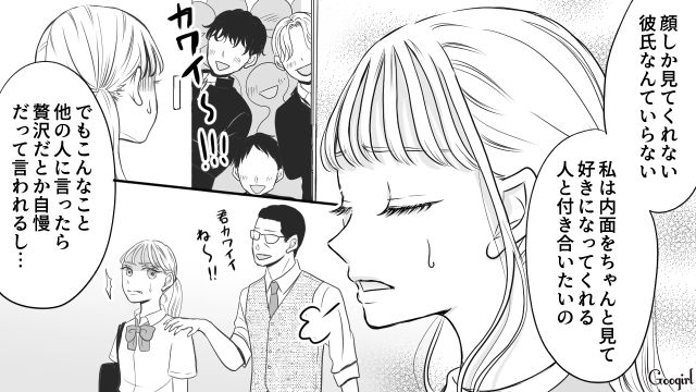 【スカッと漫画】彼氏の狙いは美人で有名な妹だった！ ゲス彼氏から妹を守った話【第5話】