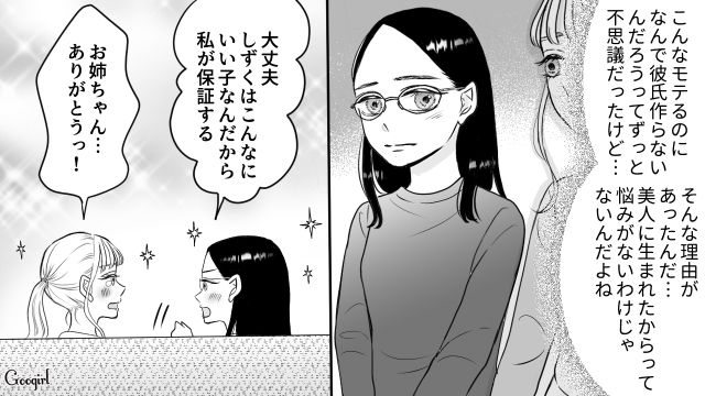 【スカッと漫画】彼氏の狙いは美人で有名な妹だった！ ゲス彼氏から妹を守った話【第5話】