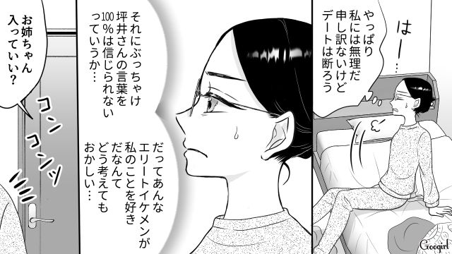 【スカッと漫画】彼氏の狙いは美人で有名な妹だった！ ゲス彼氏から妹を守った話【第4話】