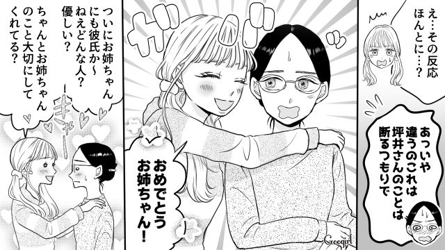 【スカッと漫画】彼氏の狙いは美人で有名な妹だった！ ゲス彼氏から妹を守った話【第4話】