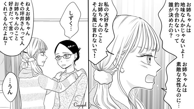 【スカッと漫画】彼氏の狙いは美人で有名な妹だった！ ゲス彼氏から妹を守った話【第4話】