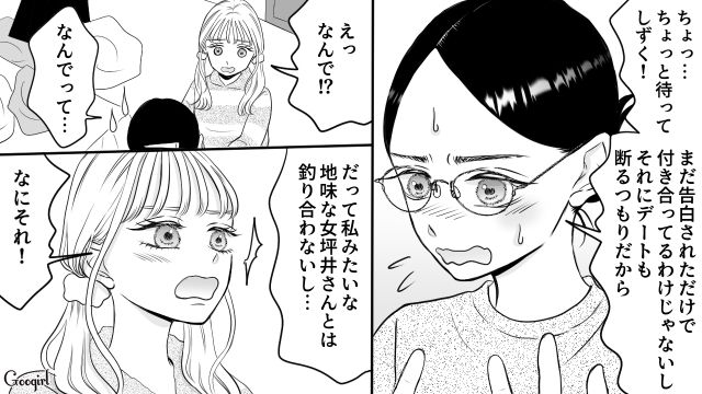 【スカッと漫画】彼氏の狙いは美人で有名な妹だった！ ゲス彼氏から妹を守った話【第4話】