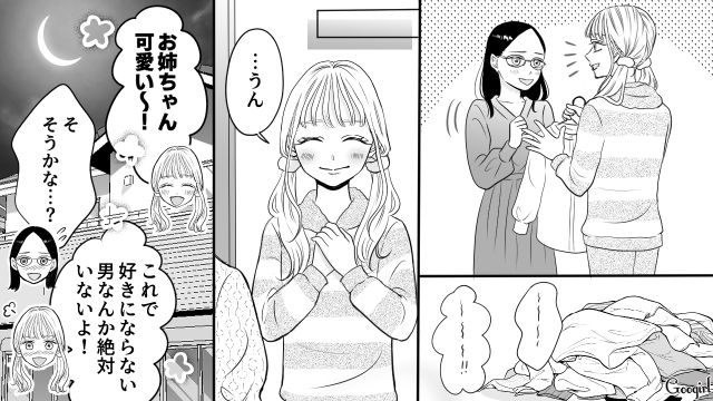 【スカッと漫画】彼氏の狙いは美人で有名な妹だった！ ゲス彼氏から妹を守った話【第4話】
