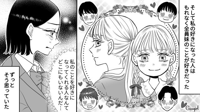 【スカッと漫画】彼氏の狙いは美人で有名な妹だった！ ゲス彼氏から妹を守った話【第3話】