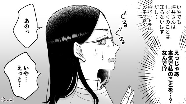【スカッと漫画】彼氏の狙いは美人で有名な妹だった！ ゲス彼氏から妹を守った話【第3話】