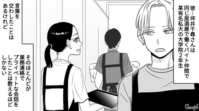 【スカッと漫画】彼氏の狙いは美人で有名な妹だった！ ゲス彼氏から妹を守った話【第3話】