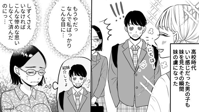 【スカッと漫画】彼氏の狙いは美人で有名な妹だった！ ゲス彼氏から妹を守った話【第2話】