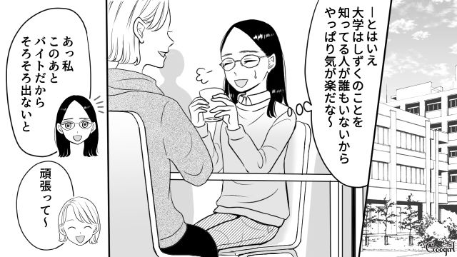 【スカッと漫画】彼氏の狙いは美人で有名な妹だった！ ゲス彼氏から妹を守った話【第2話】