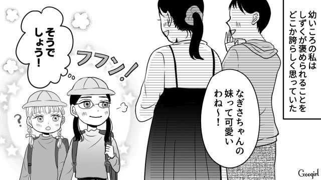 【スカッと漫画】彼氏の狙いは美人で有名な妹だった！ ゲス彼氏から妹を守った話【第2話】