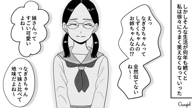 【スカッと漫画】彼氏の狙いは美人で有名な妹だった！ ゲス彼氏から妹を守った話【第2話】