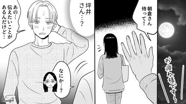 【スカッと漫画】彼氏の狙いは美人で有名な妹だった！ ゲス彼氏から妹を守った話【第2話】