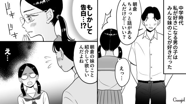 【スカッと漫画】彼氏の狙いは美人で有名な妹だった！ ゲス彼氏から妹を守った話【第2話】