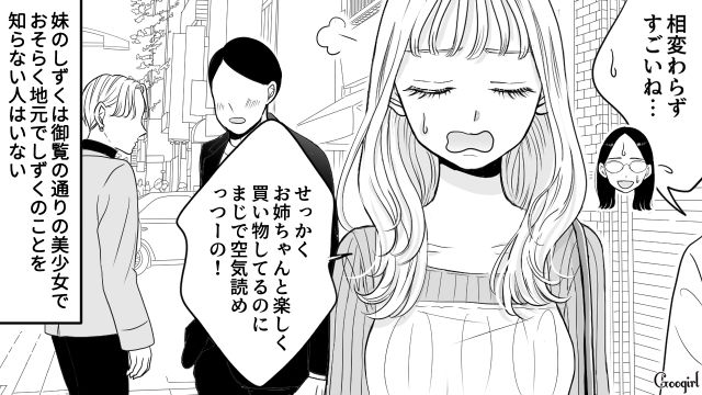 【スカッと漫画】彼氏の狙いは美人で有名な妹だった！ ゲス彼氏から妹を守った話【第1話】