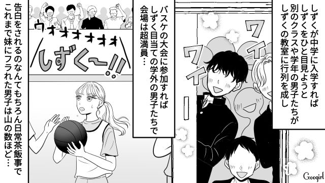 【スカッと漫画】彼氏の狙いは美人で有名な妹だった！ ゲス彼氏から妹を守った話【第1話】