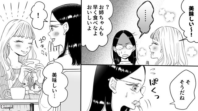 【スカッと漫画】彼氏の狙いは美人で有名な妹だった！ ゲス彼氏から妹を守った話【第1話】