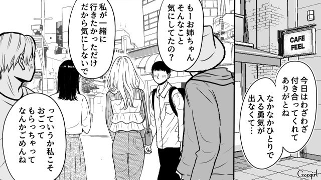 【スカッと漫画】彼氏の狙いは美人で有名な妹だった！ ゲス彼氏から妹を守った話【第1話】
