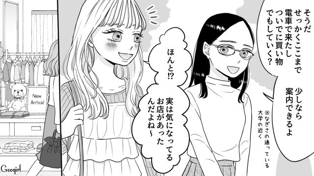 【スカッと漫画】彼氏の狙いは美人で有名な妹だった！ ゲス彼氏から妹を守った話【第1話】