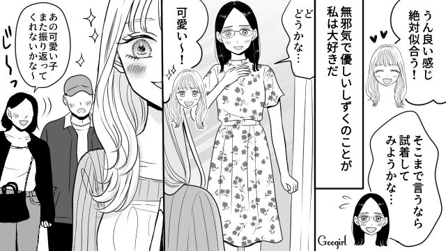 【スカッと漫画】彼氏の狙いは美人で有名な妹だった！ ゲス彼氏から妹を守った話【第1話】