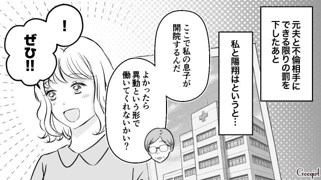 【スカッと漫画】このままじゃ一生子どもを抱けない？ 義母に子どもを奪われた話【最終話】