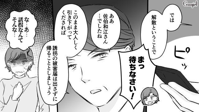 【スカッと漫画】このままじゃ一生子どもを抱けない？ 義母に子どもを奪われた話【第21話】