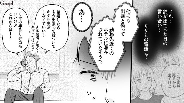 【スカッと漫画】このままじゃ一生子どもを抱けない？ 義母に子どもを奪われた話【第20話】
