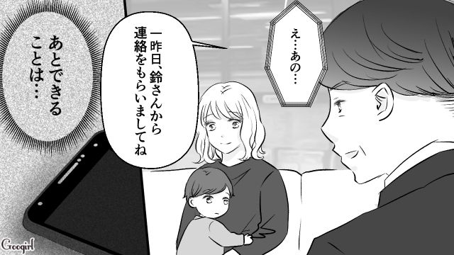 【スカッと漫画】このままじゃ一生子どもを抱けない？ 義母に子どもを奪われた話【第20話】