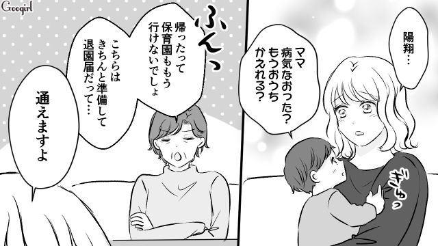 【スカッと漫画】このままじゃ一生子どもを抱けない？ 義母に子どもを奪われた話【第19話】
